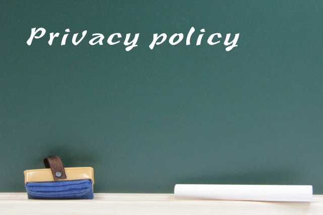 黒板にプライバシーポリシーと書かれている