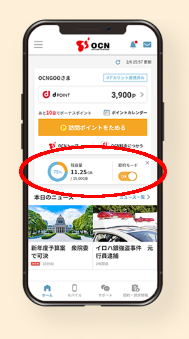 OCNモバイルアプリは使いやすい